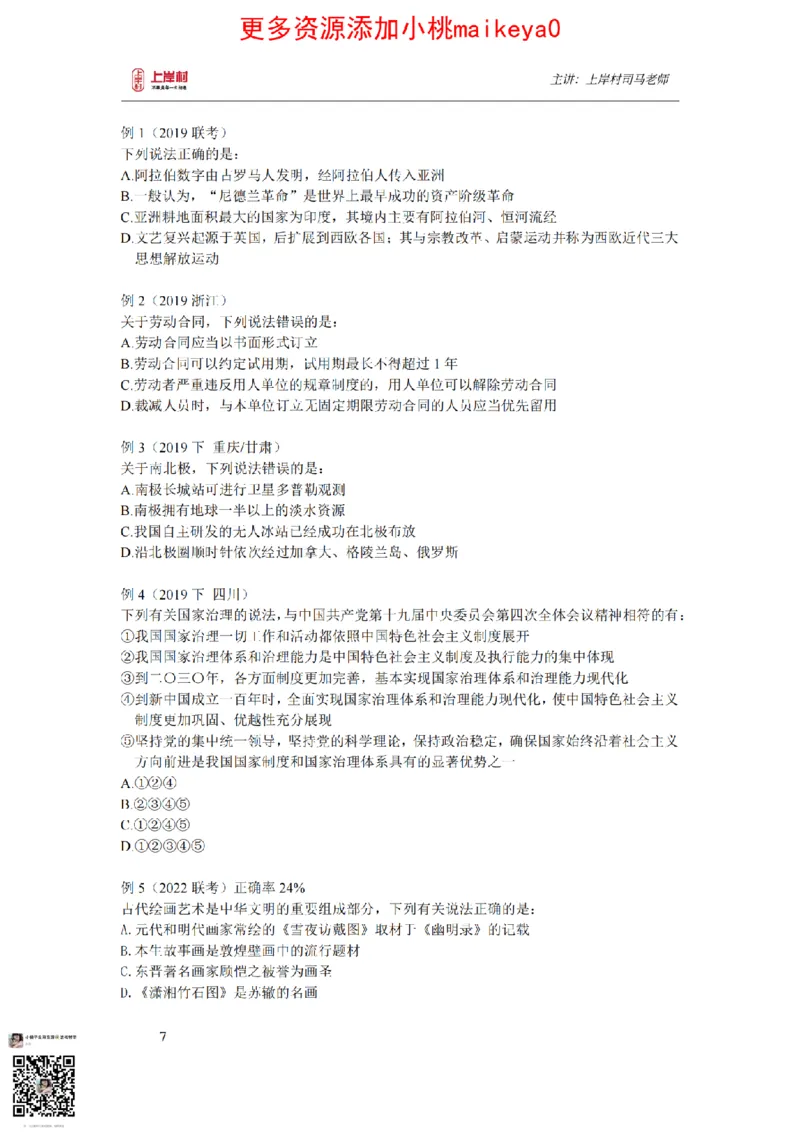 讲义司马老师：常识核武器_纯图版_2026考公资料_（28）上岸村合集（司马、章晓铭、王永恒、天晓、忠政、丁旭等）_2025合集_2司马合集_常识2025上岸村司马常识秒杀核武器