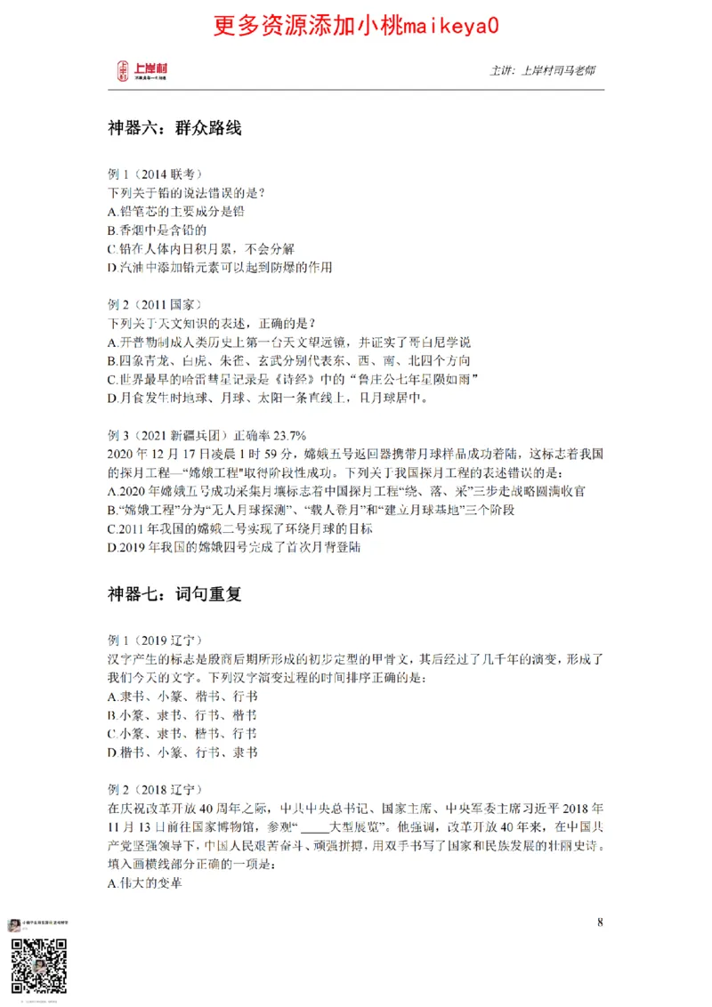 讲义司马老师：常识核武器_纯图版_2026考公资料_（28）上岸村合集（司马、章晓铭、王永恒、天晓、忠政、丁旭等）_2025合集_2司马合集_常识2025上岸村司马常识秒杀核武器