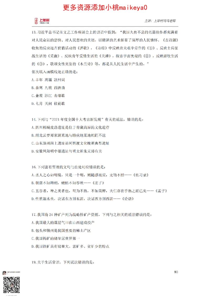 讲义司马老师：常识核武器_纯图版_2026考公资料_（28）上岸村合集（司马、章晓铭、王永恒、天晓、忠政、丁旭等）_2025合集_2司马合集_常识2025上岸村司马常识秒杀核武器