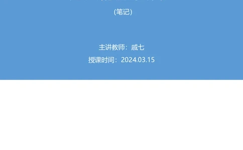 资料3_2026考公资料_（10）粉笔_2025粉笔国考省考980（课＋笔记）_粉笔980（25多省）_12025FB浙江省考980系统班_1.全方法精讲_笔记