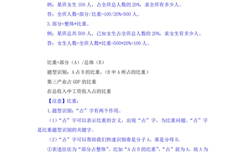 资料3_2026考公资料_（10）粉笔_2025粉笔国考省考980（课＋笔记）_粉笔980（25多省）_12025FB浙江省考980系统班_1.全方法精讲_笔记