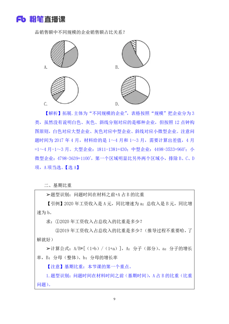 资料3_2026考公资料_（10）粉笔_2025粉笔国考省考980（课＋笔记）_粉笔980（25多省）_12025FB浙江省考980系统班_1.全方法精讲_笔记