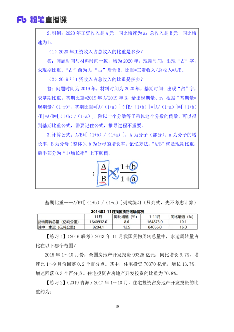 资料3_2026考公资料_（10）粉笔_2025粉笔国考省考980（课＋笔记）_粉笔980（25多省）_12025FB浙江省考980系统班_1.全方法精讲_笔记