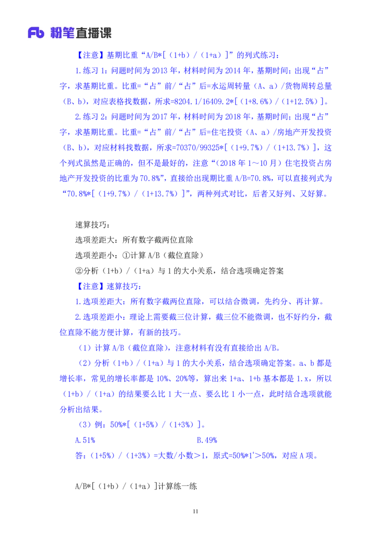 资料3_2026考公资料_（10）粉笔_2025粉笔国考省考980（课＋笔记）_粉笔980（25多省）_12025FB浙江省考980系统班_1.全方法精讲_笔记