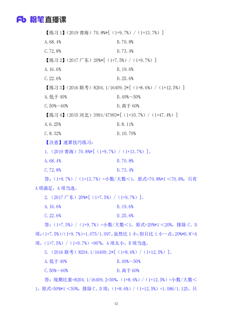 资料3_2026考公资料_（10）粉笔_2025粉笔国考省考980（课＋笔记）_粉笔980（25多省）_12025FB浙江省考980系统班_1.全方法精讲_笔记