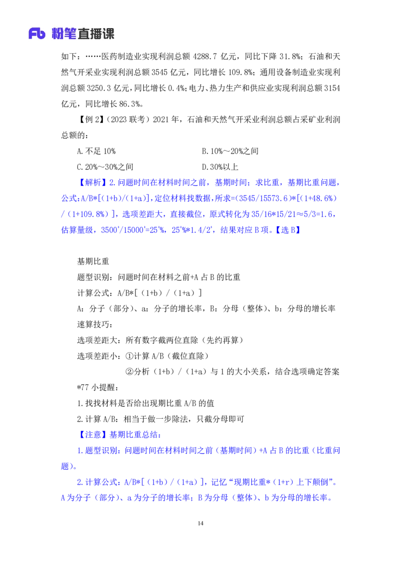 资料3_2026考公资料_（10）粉笔_2025粉笔国考省考980（课＋笔记）_粉笔980（25多省）_12025FB浙江省考980系统班_1.全方法精讲_笔记