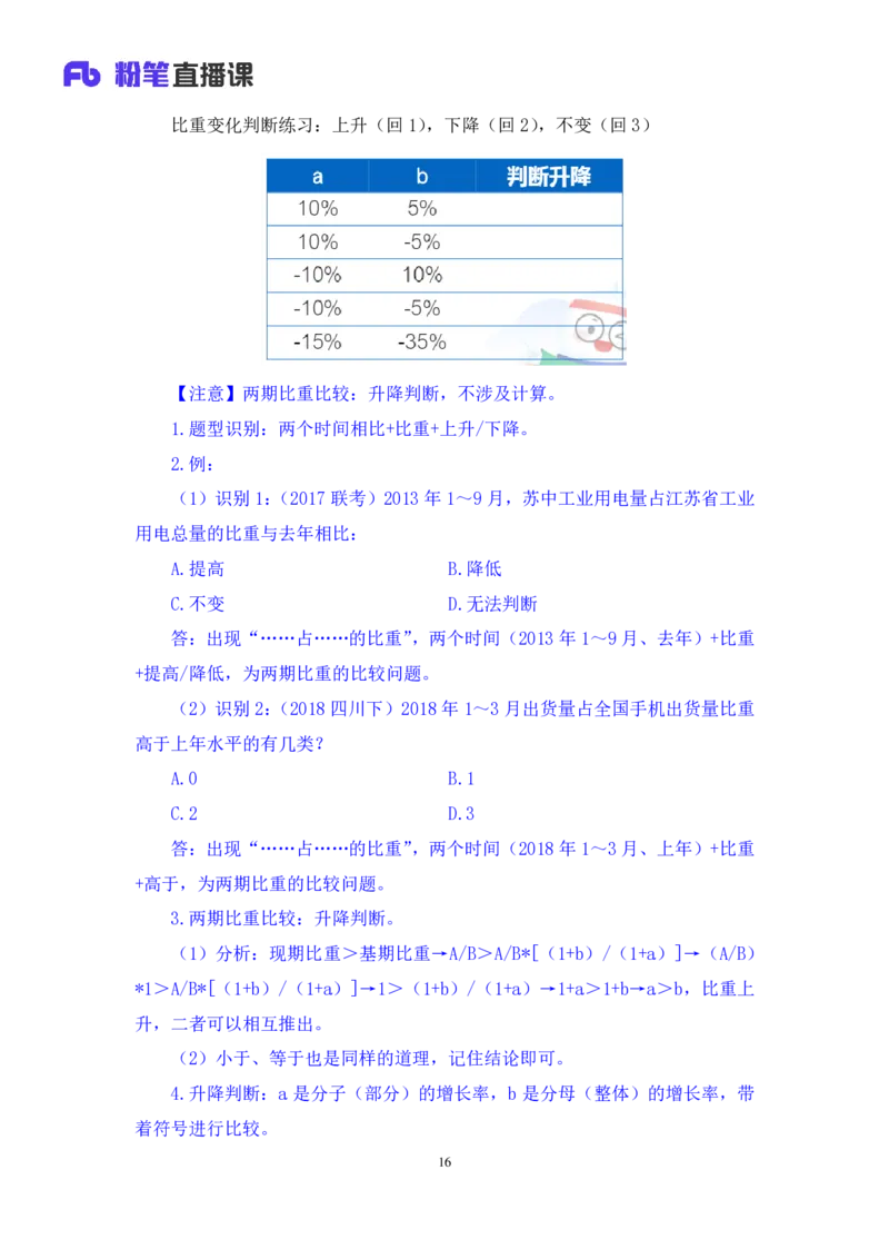 资料3_2026考公资料_（10）粉笔_2025粉笔国考省考980（课＋笔记）_粉笔980（25多省）_12025FB浙江省考980系统班_1.全方法精讲_笔记