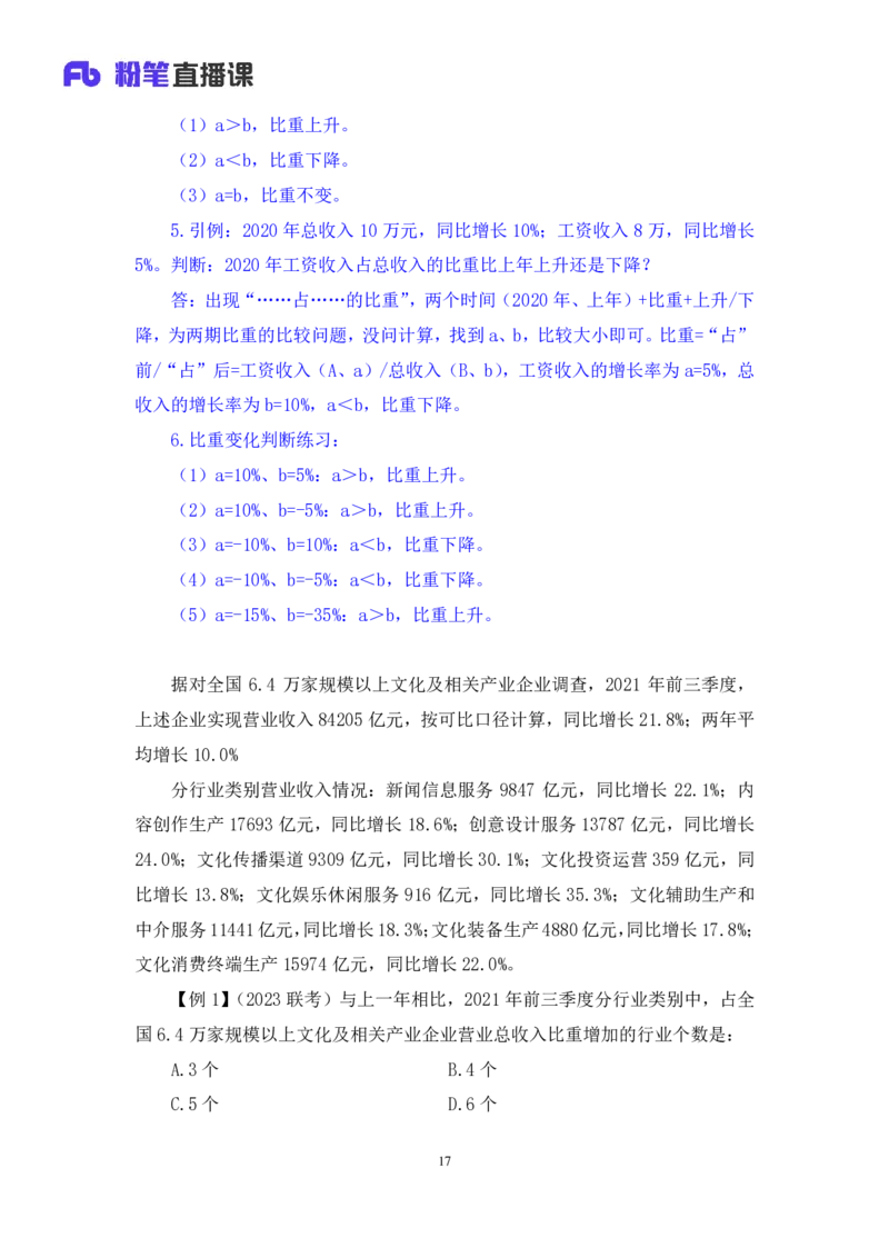 资料3_2026考公资料_（10）粉笔_2025粉笔国考省考980（课＋笔记）_粉笔980（25多省）_12025FB浙江省考980系统班_1.全方法精讲_笔记