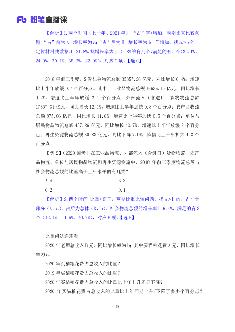 资料3_2026考公资料_（10）粉笔_2025粉笔国考省考980（课＋笔记）_粉笔980（25多省）_12025FB浙江省考980系统班_1.全方法精讲_笔记