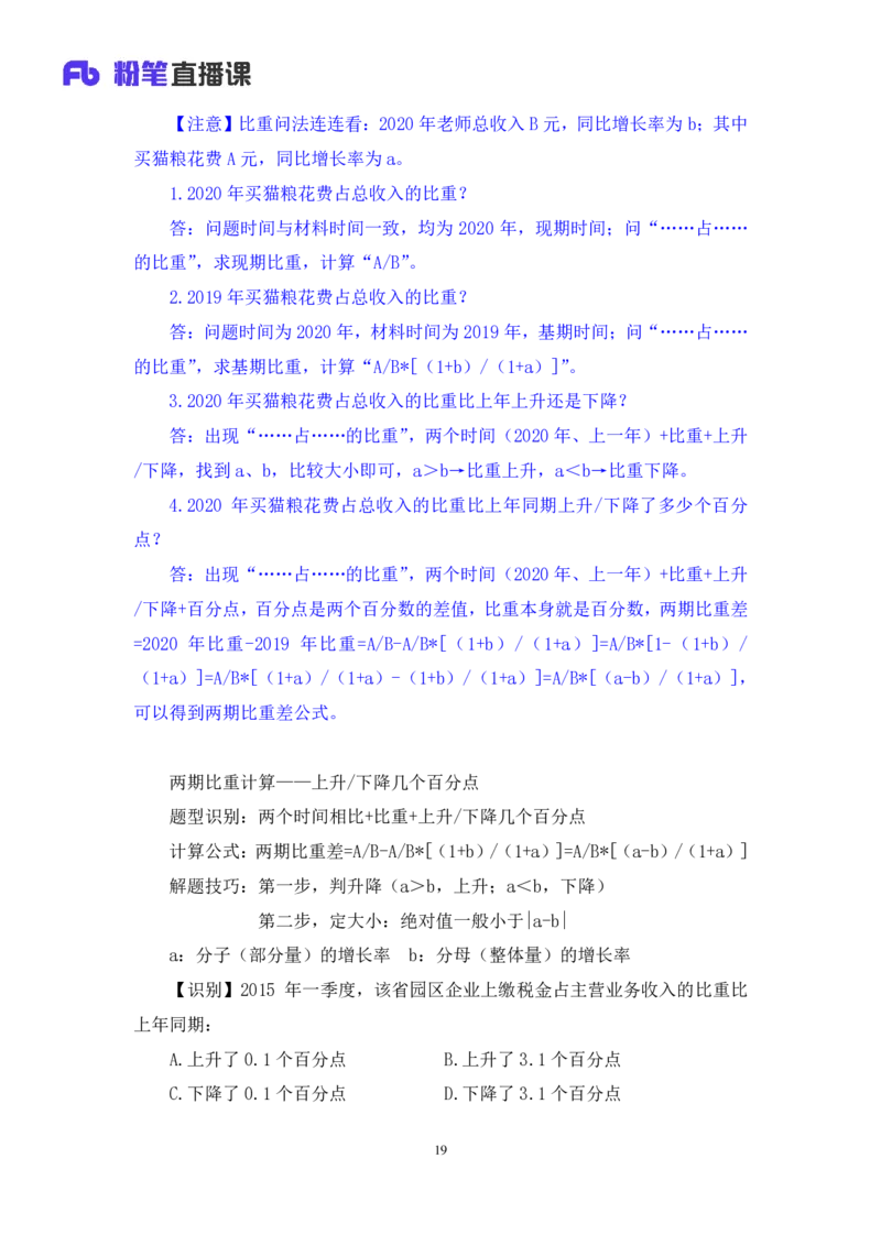 资料3_2026考公资料_（10）粉笔_2025粉笔国考省考980（课＋笔记）_粉笔980（25多省）_12025FB浙江省考980系统班_1.全方法精讲_笔记