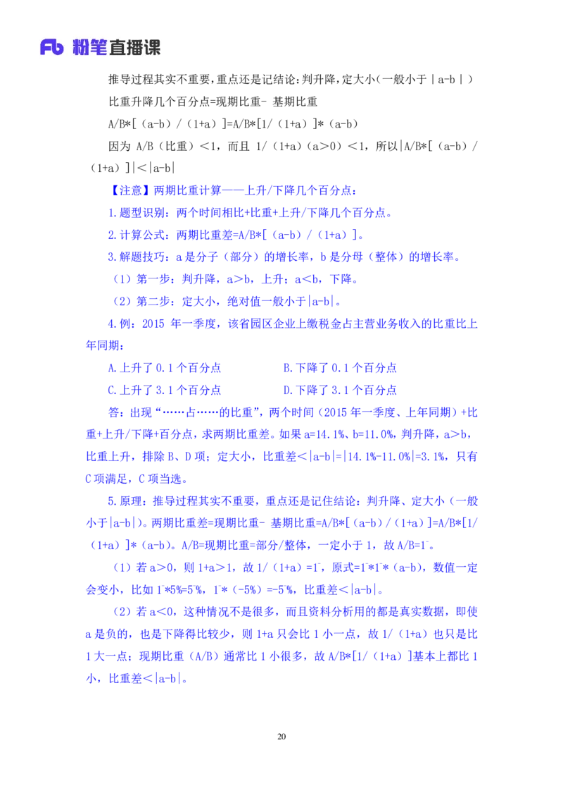 资料3_2026考公资料_（10）粉笔_2025粉笔国考省考980（课＋笔记）_粉笔980（25多省）_12025FB浙江省考980系统班_1.全方法精讲_笔记