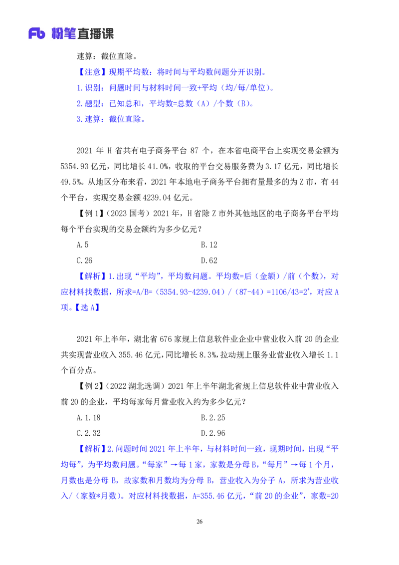 资料3_2026考公资料_（10）粉笔_2025粉笔国考省考980（课＋笔记）_粉笔980（25多省）_12025FB浙江省考980系统班_1.全方法精讲_笔记