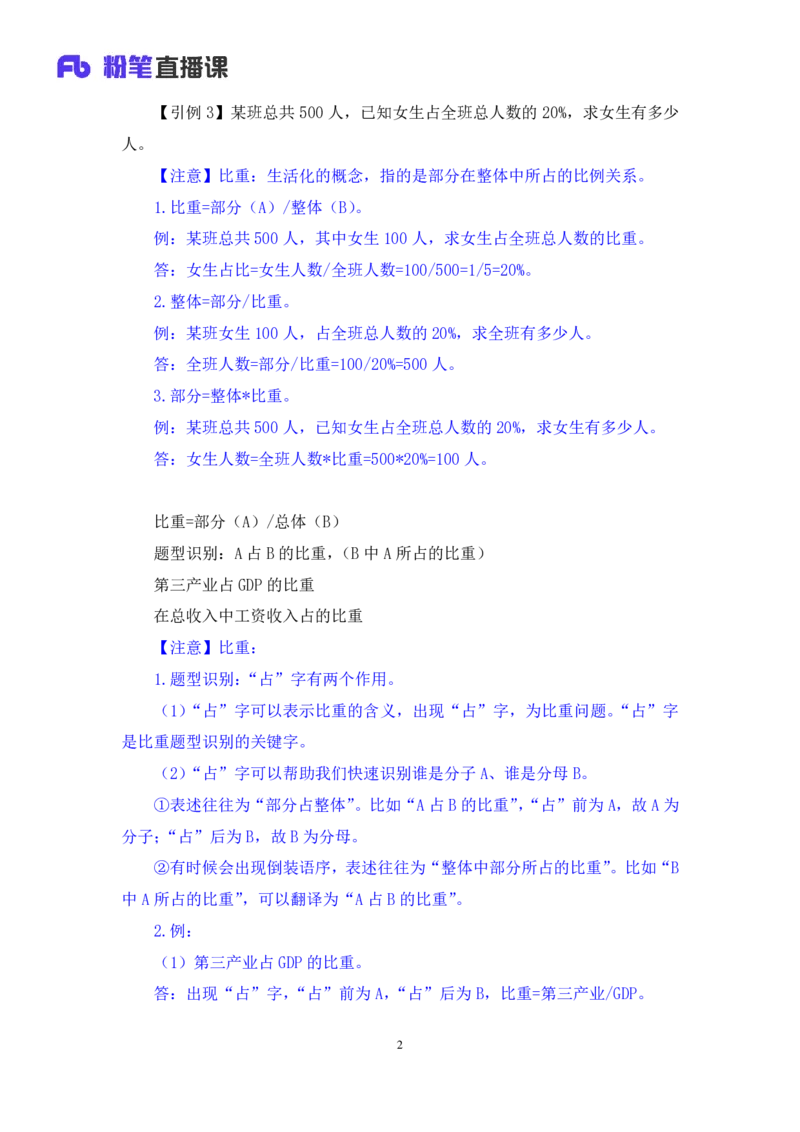 资料3_2026考公资料_（10）粉笔_2025粉笔国考省考980（课＋笔记）_粉笔980（25多省）_12025FB浙江省考980系统班_1.全方法精讲_笔记