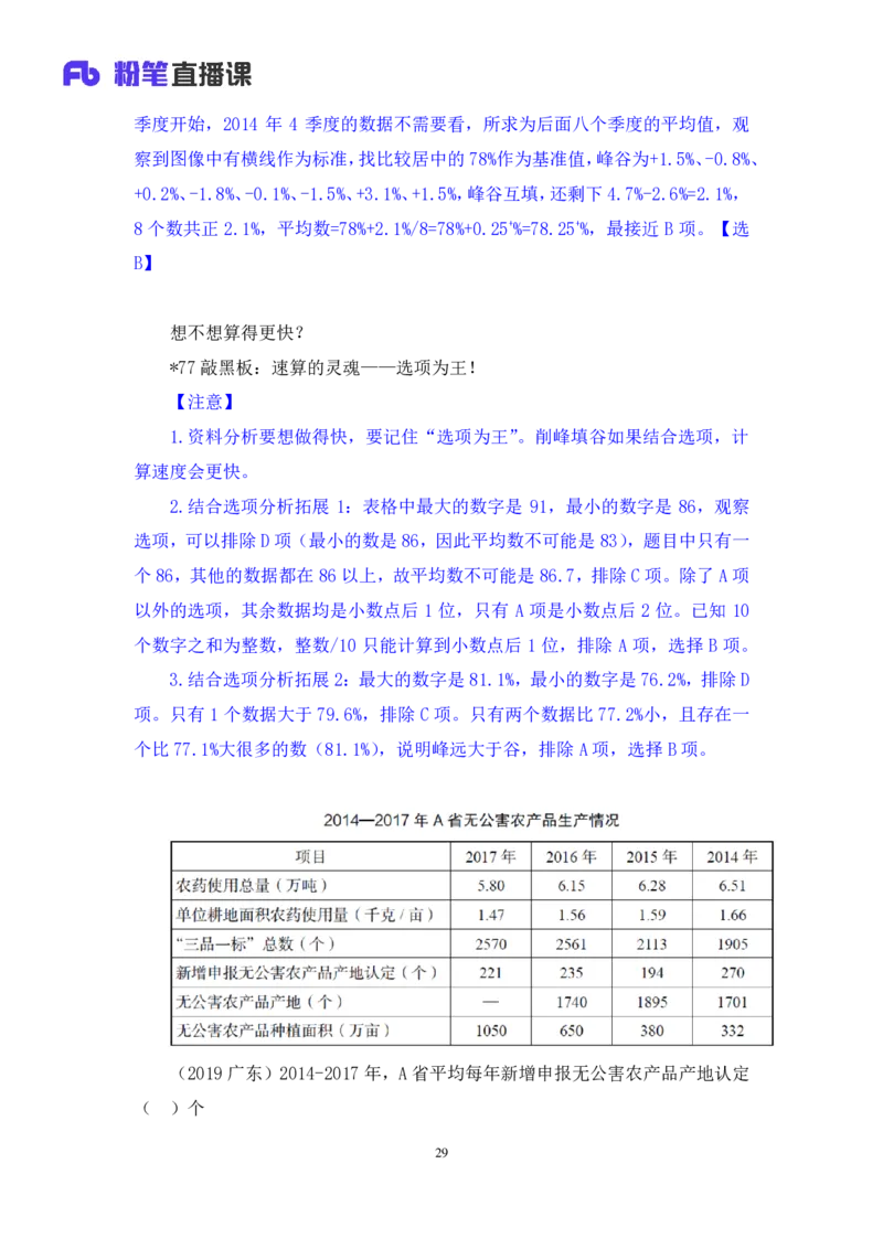 资料3_2026考公资料_（10）粉笔_2025粉笔国考省考980（课＋笔记）_粉笔980（25多省）_12025FB浙江省考980系统班_1.全方法精讲_笔记