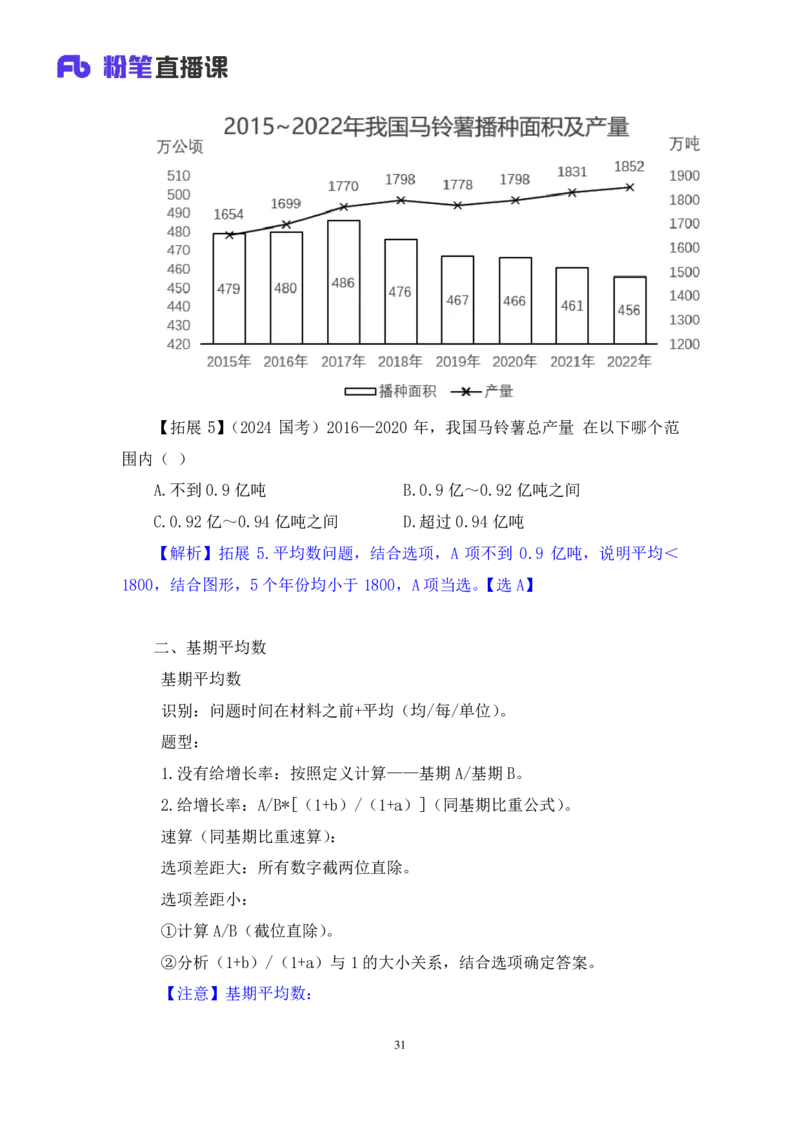 资料3_2026考公资料_（10）粉笔_2025粉笔国考省考980（课＋笔记）_粉笔980（25多省）_12025FB浙江省考980系统班_1.全方法精讲_笔记