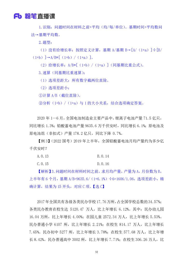 资料3_2026考公资料_（10）粉笔_2025粉笔国考省考980（课＋笔记）_粉笔980（25多省）_12025FB浙江省考980系统班_1.全方法精讲_笔记
