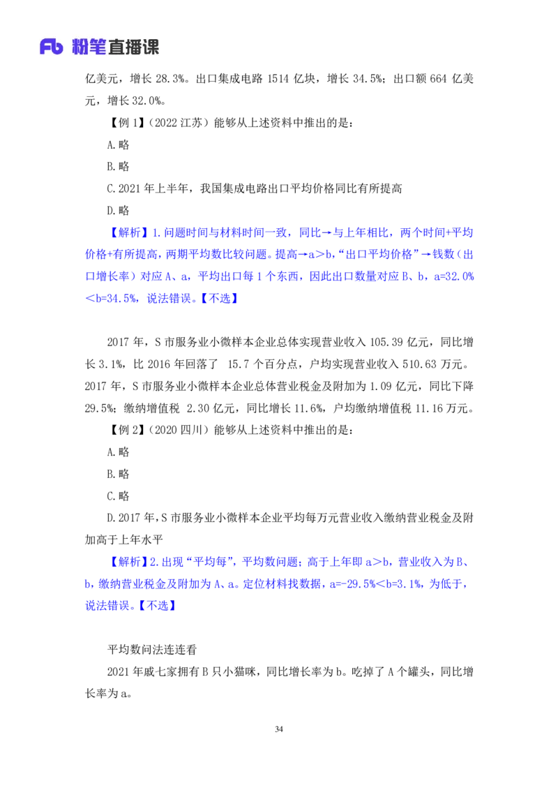 资料3_2026考公资料_（10）粉笔_2025粉笔国考省考980（课＋笔记）_粉笔980（25多省）_12025FB浙江省考980系统班_1.全方法精讲_笔记