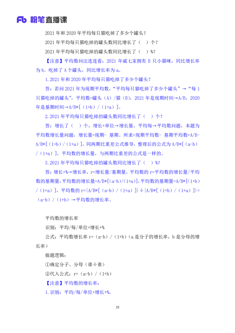 资料3_2026考公资料_（10）粉笔_2025粉笔国考省考980（课＋笔记）_粉笔980（25多省）_12025FB浙江省考980系统班_1.全方法精讲_笔记