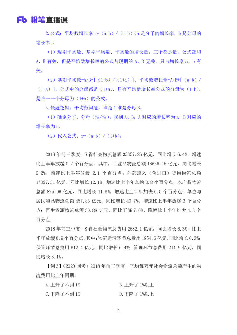 资料3_2026考公资料_（10）粉笔_2025粉笔国考省考980（课＋笔记）_粉笔980（25多省）_12025FB浙江省考980系统班_1.全方法精讲_笔记