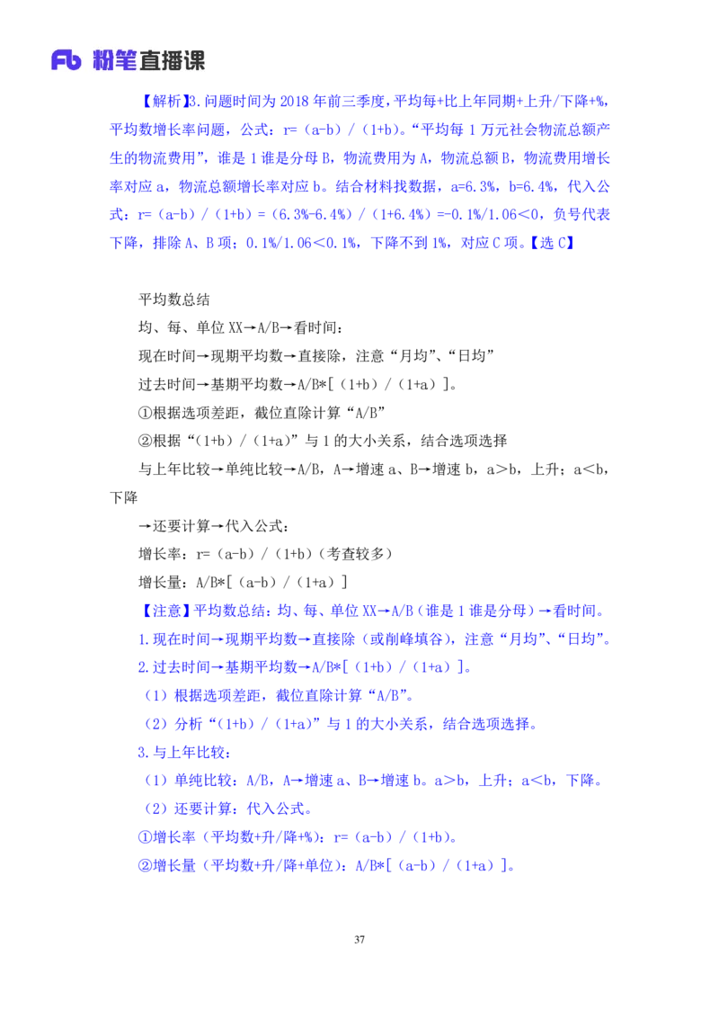 资料3_2026考公资料_（10）粉笔_2025粉笔国考省考980（课＋笔记）_粉笔980（25多省）_12025FB浙江省考980系统班_1.全方法精讲_笔记