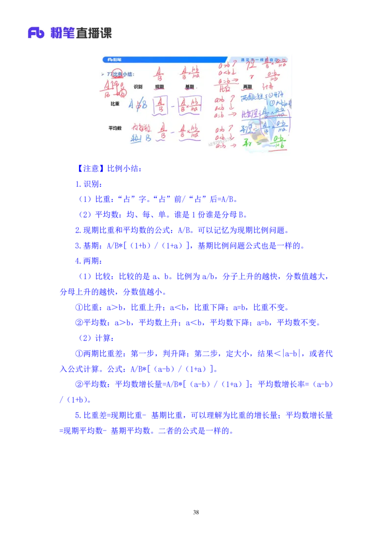 资料3_2026考公资料_（10）粉笔_2025粉笔国考省考980（课＋笔记）_粉笔980（25多省）_12025FB浙江省考980系统班_1.全方法精讲_笔记