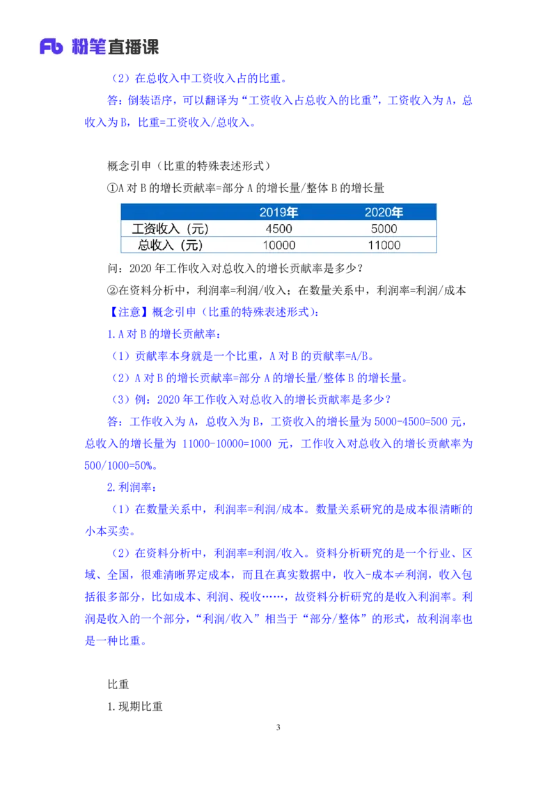 资料3_2026考公资料_（10）粉笔_2025粉笔国考省考980（课＋笔记）_粉笔980（25多省）_12025FB浙江省考980系统班_1.全方法精讲_笔记