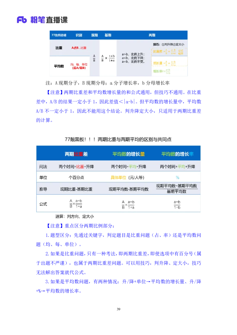 资料3_2026考公资料_（10）粉笔_2025粉笔国考省考980（课＋笔记）_粉笔980（25多省）_12025FB浙江省考980系统班_1.全方法精讲_笔记