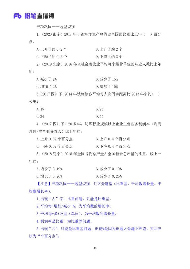 资料3_2026考公资料_（10）粉笔_2025粉笔国考省考980（课＋笔记）_粉笔980（25多省）_12025FB浙江省考980系统班_1.全方法精讲_笔记