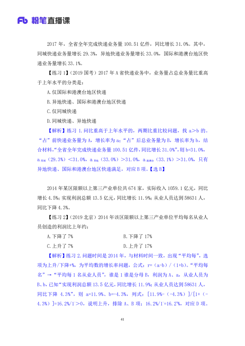 资料3_2026考公资料_（10）粉笔_2025粉笔国考省考980（课＋笔记）_粉笔980（25多省）_12025FB浙江省考980系统班_1.全方法精讲_笔记