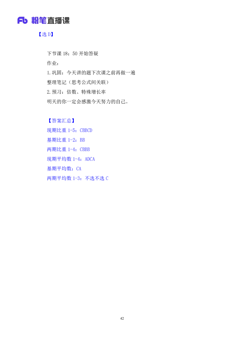 资料3_2026考公资料_（10）粉笔_2025粉笔国考省考980（课＋笔记）_粉笔980（25多省）_12025FB浙江省考980系统班_1.全方法精讲_笔记