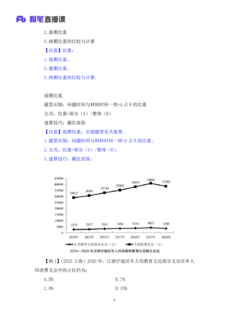 资料3_2026考公资料_（10）粉笔_2025粉笔国考省考980（课＋笔记）_粉笔980（25多省）_12025FB浙江省考980系统班_1.全方法精讲_笔记