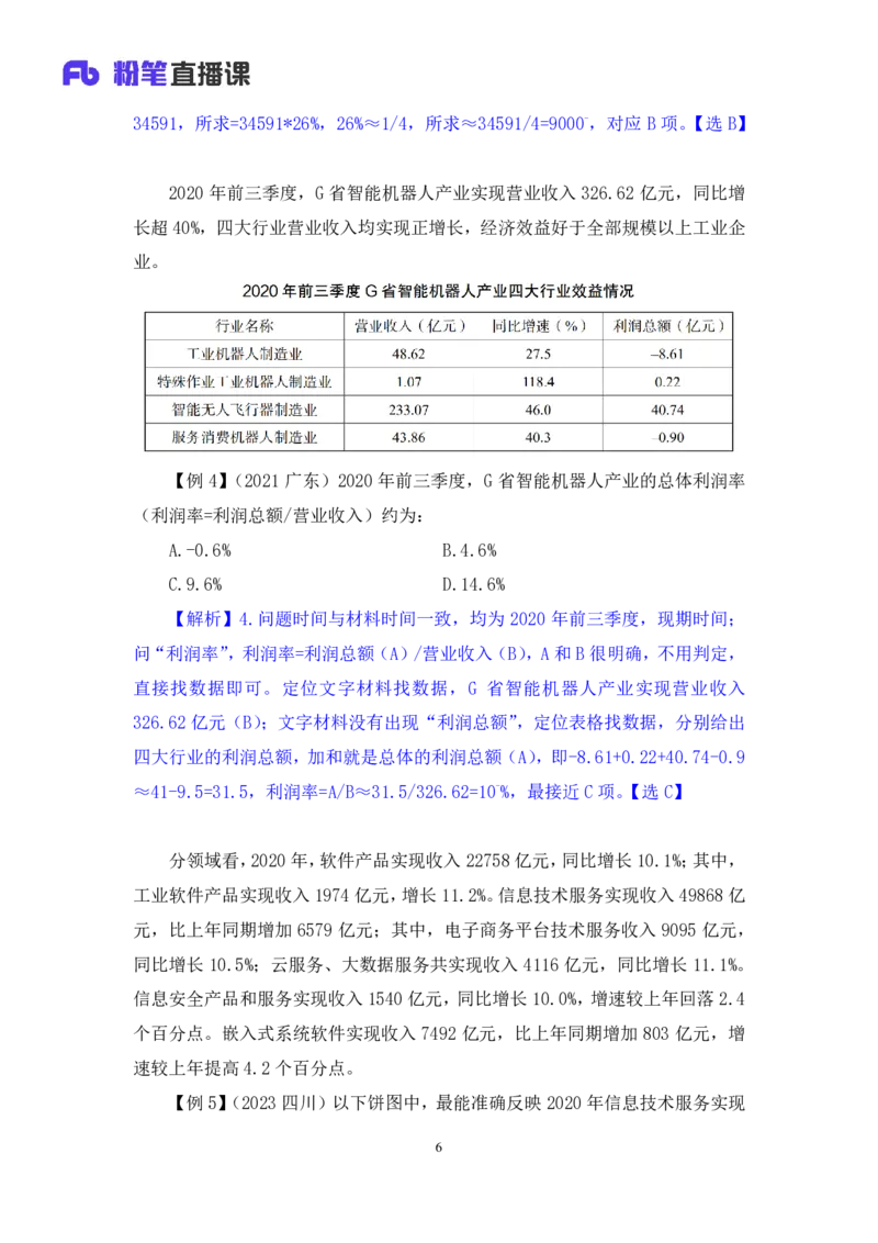 资料3_2026考公资料_（10）粉笔_2025粉笔国考省考980（课＋笔记）_粉笔980（25多省）_12025FB浙江省考980系统班_1.全方法精讲_笔记