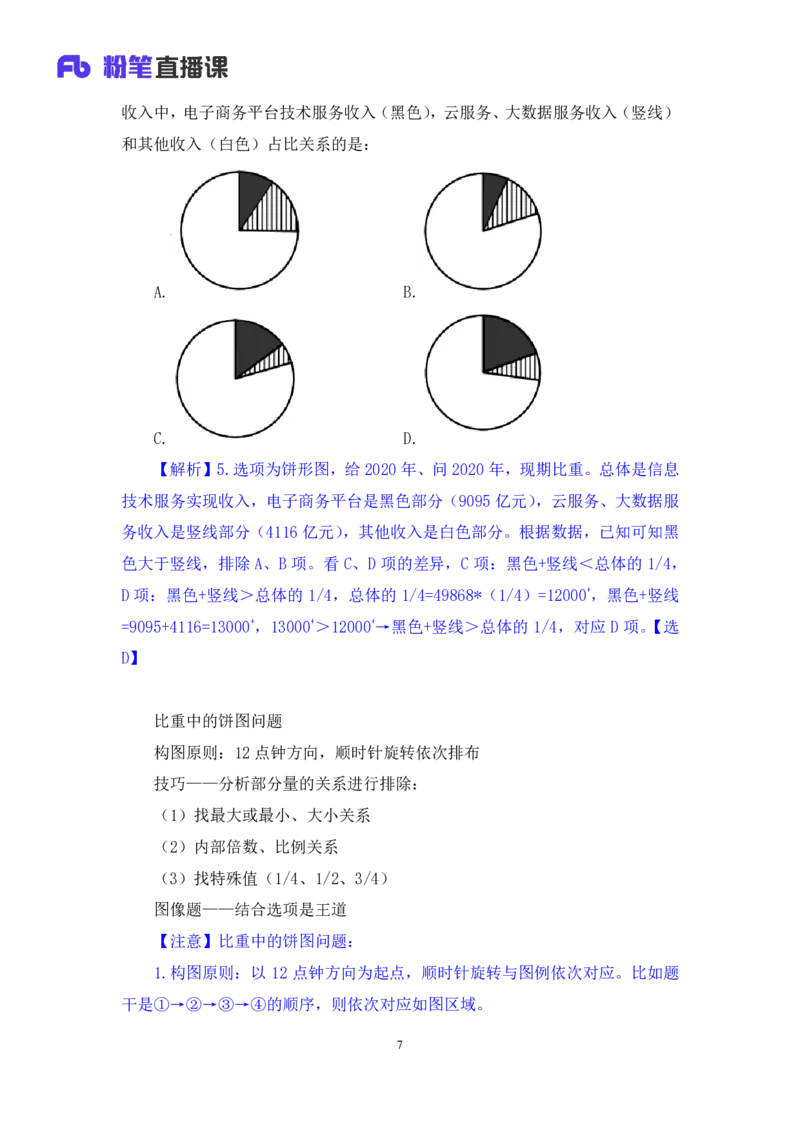 资料3_2026考公资料_（10）粉笔_2025粉笔国考省考980（课＋笔记）_粉笔980（25多省）_12025FB浙江省考980系统班_1.全方法精讲_笔记