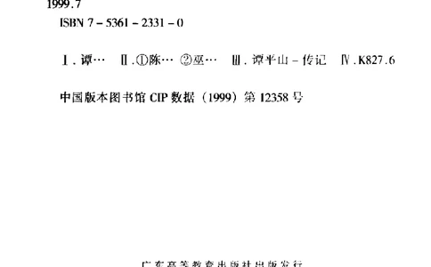 谭平山传_绝版书_天涯系列_天涯神贴高阶合集_稀缺内容_领导人物传记大全