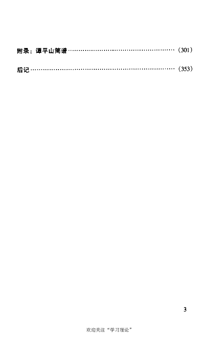 谭平山传_绝版书_天涯系列_天涯神贴高阶合集_稀缺内容_领导人物传记大全