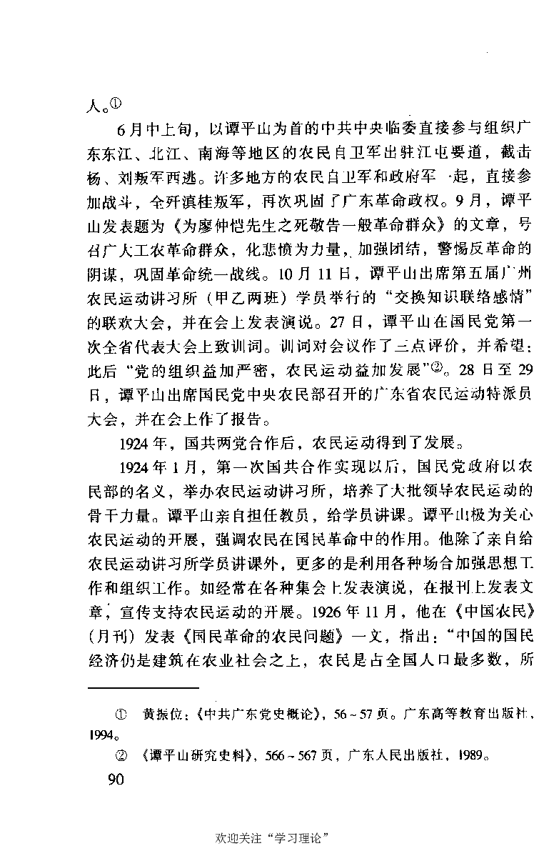 谭平山传_绝版书_天涯系列_天涯神贴高阶合集_稀缺内容_领导人物传记大全