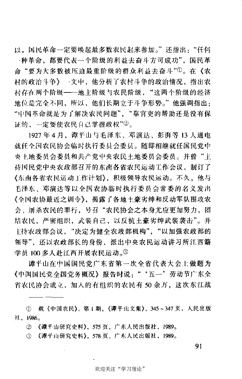 谭平山传_绝版书_天涯系列_天涯神贴高阶合集_稀缺内容_领导人物传记大全