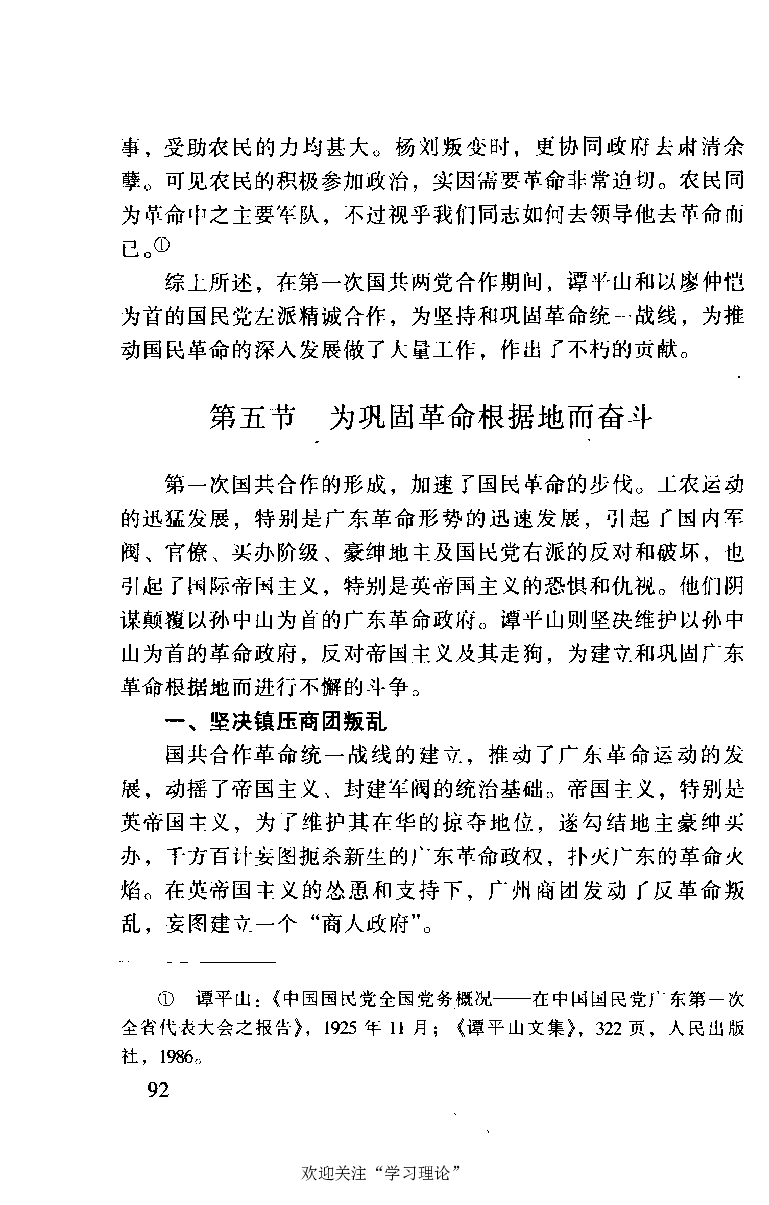 谭平山传_绝版书_天涯系列_天涯神贴高阶合集_稀缺内容_领导人物传记大全