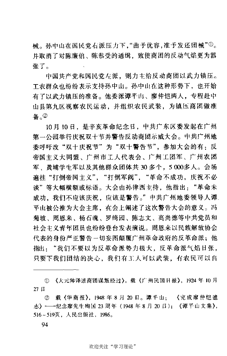 谭平山传_绝版书_天涯系列_天涯神贴高阶合集_稀缺内容_领导人物传记大全