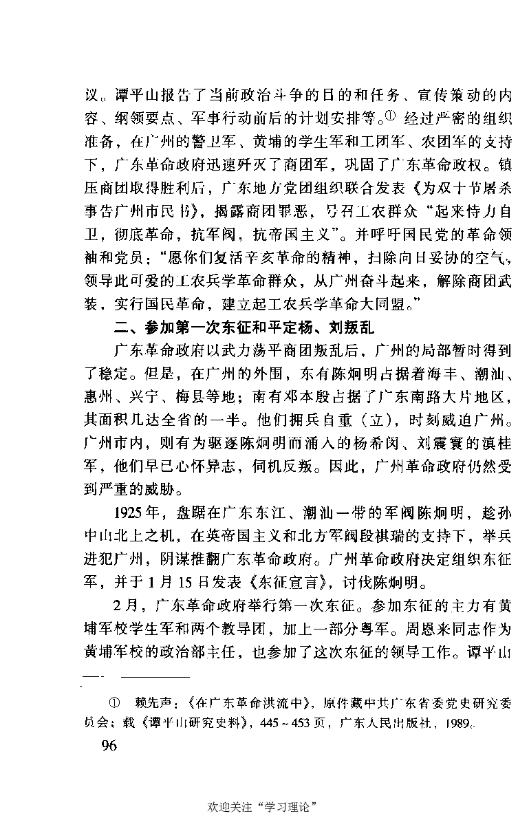 谭平山传_绝版书_天涯系列_天涯神贴高阶合集_稀缺内容_领导人物传记大全