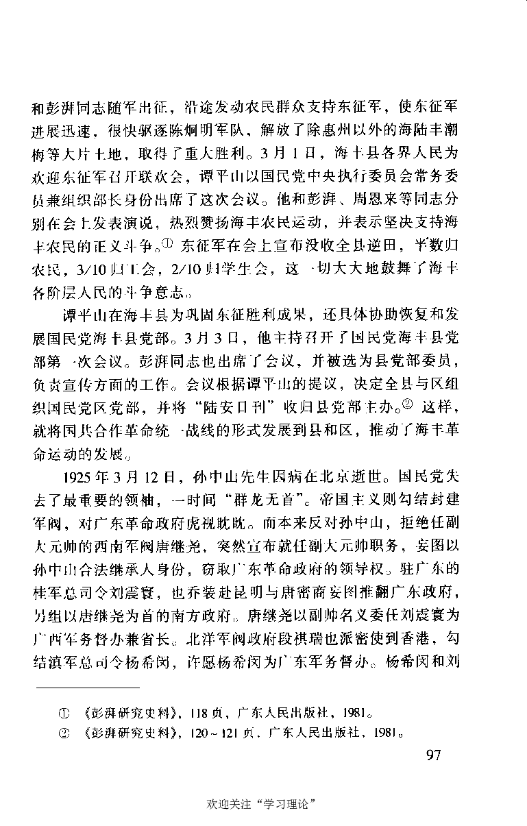 谭平山传_绝版书_天涯系列_天涯神贴高阶合集_稀缺内容_领导人物传记大全