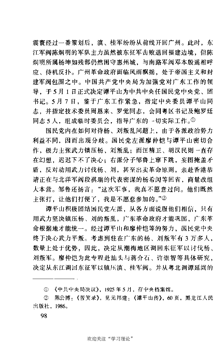 谭平山传_绝版书_天涯系列_天涯神贴高阶合集_稀缺内容_领导人物传记大全