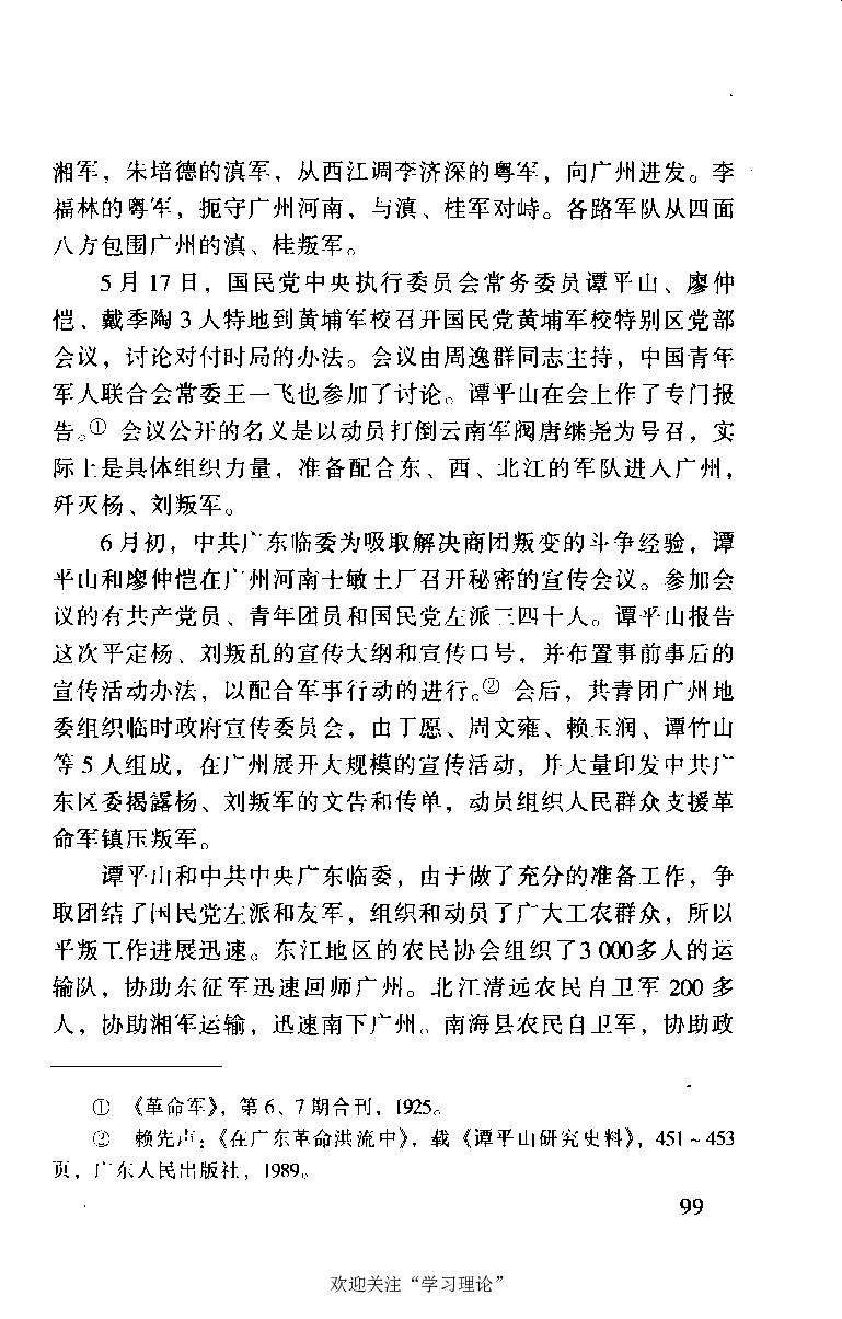 谭平山传_绝版书_天涯系列_天涯神贴高阶合集_稀缺内容_领导人物传记大全