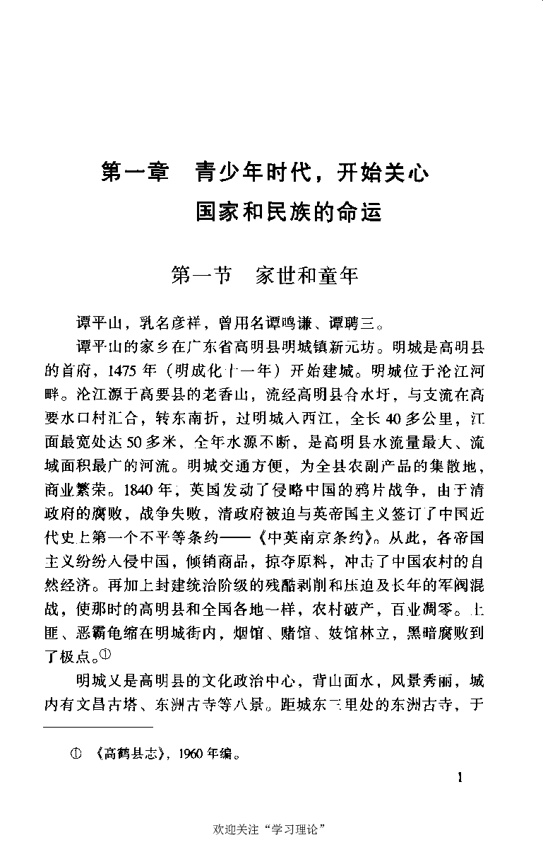 谭平山传_绝版书_天涯系列_天涯神贴高阶合集_稀缺内容_领导人物传记大全