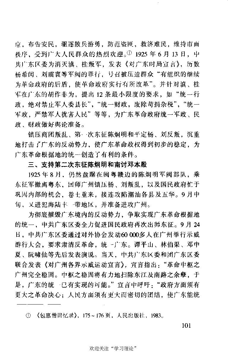 谭平山传_绝版书_天涯系列_天涯神贴高阶合集_稀缺内容_领导人物传记大全