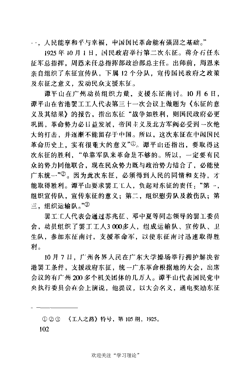 谭平山传_绝版书_天涯系列_天涯神贴高阶合集_稀缺内容_领导人物传记大全