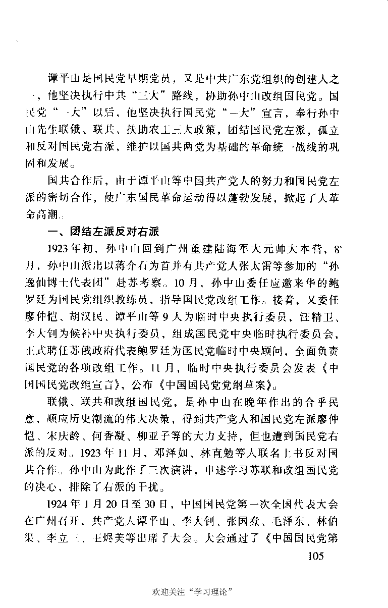 谭平山传_绝版书_天涯系列_天涯神贴高阶合集_稀缺内容_领导人物传记大全