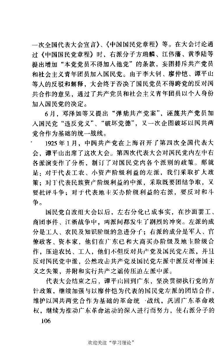 谭平山传_绝版书_天涯系列_天涯神贴高阶合集_稀缺内容_领导人物传记大全