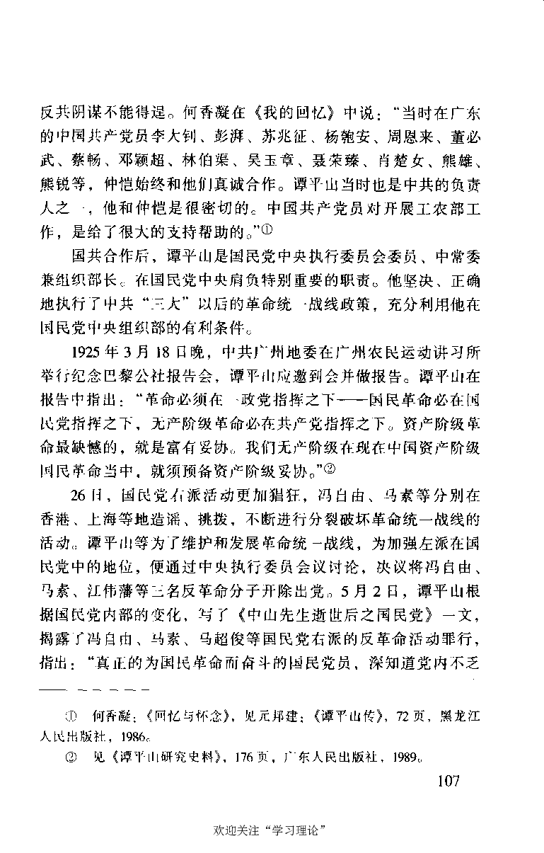 谭平山传_绝版书_天涯系列_天涯神贴高阶合集_稀缺内容_领导人物传记大全