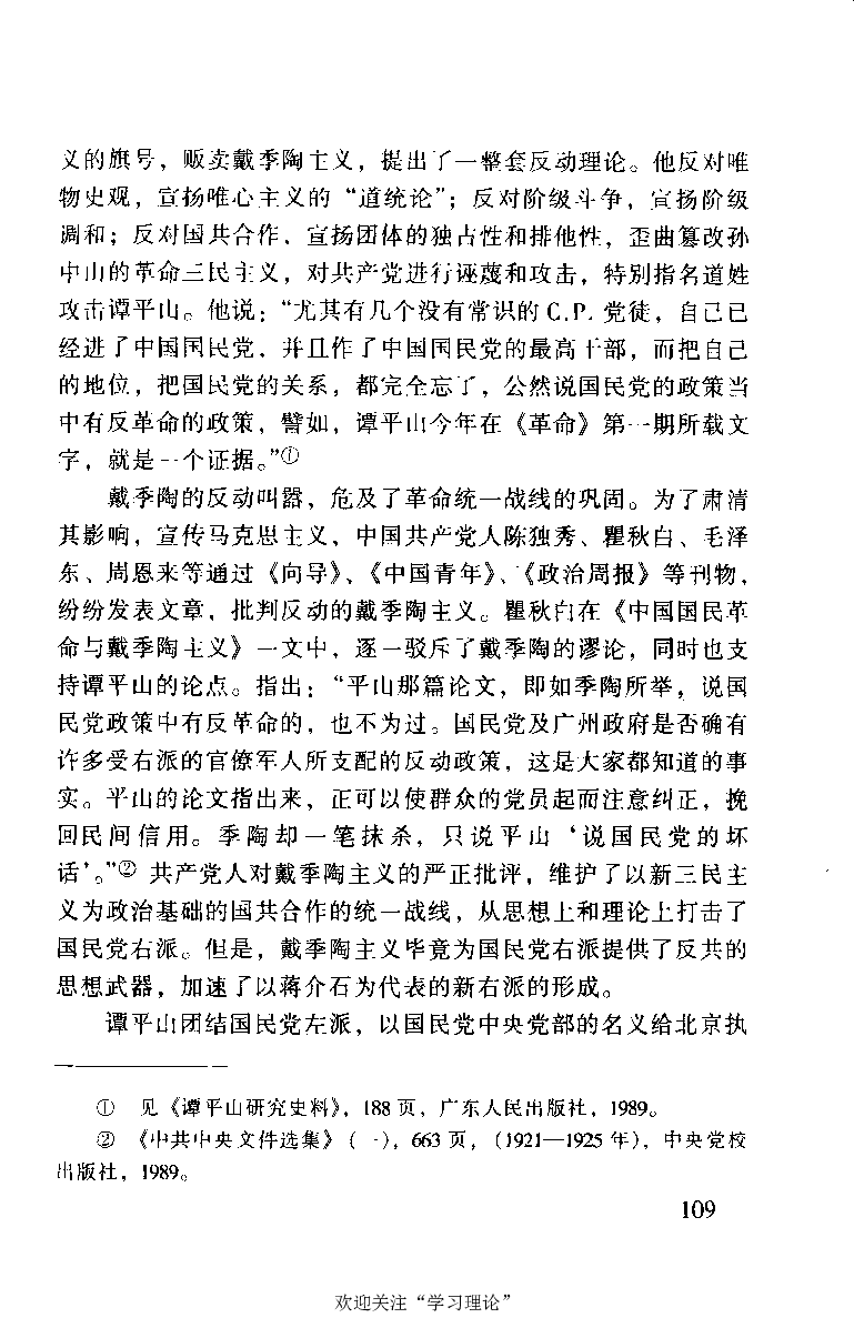 谭平山传_绝版书_天涯系列_天涯神贴高阶合集_稀缺内容_领导人物传记大全